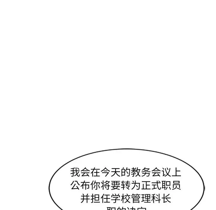 别叫我老师 - 第23话 - page 125