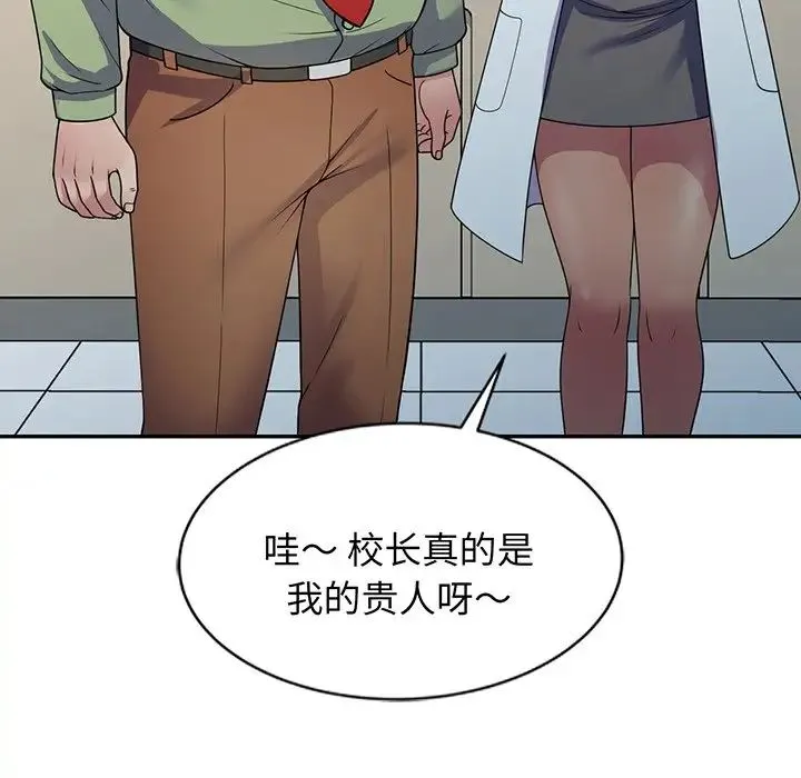 别叫我老师 - 第23话 - page 127
