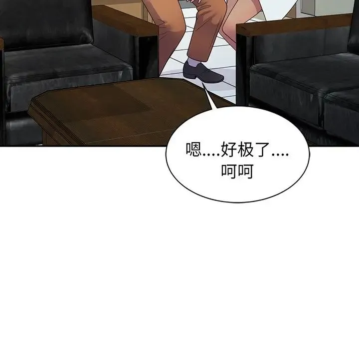 别叫我老师 - 第23话 - page 130