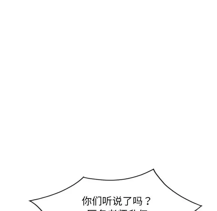 别叫我老师 - 第23话 - page 147