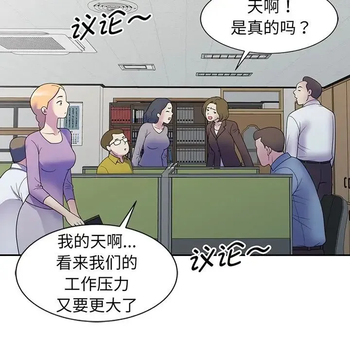 别叫我老师 - 第23话 - page 151