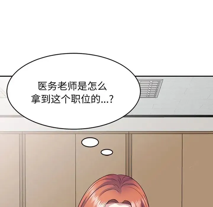 别叫我老师 - 第23话 - page 153