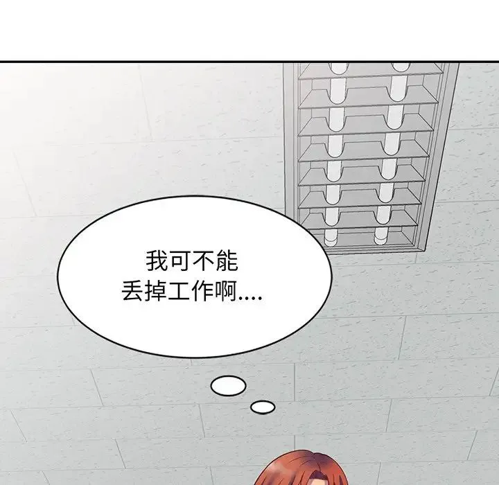 别叫我老师 - 第23话 - page 159