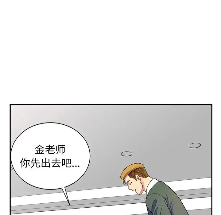 别叫我老师 - 第23话 - page 171