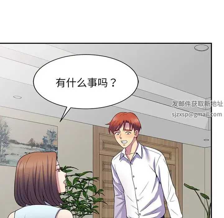 别叫我老师 - 第23话 - page 174