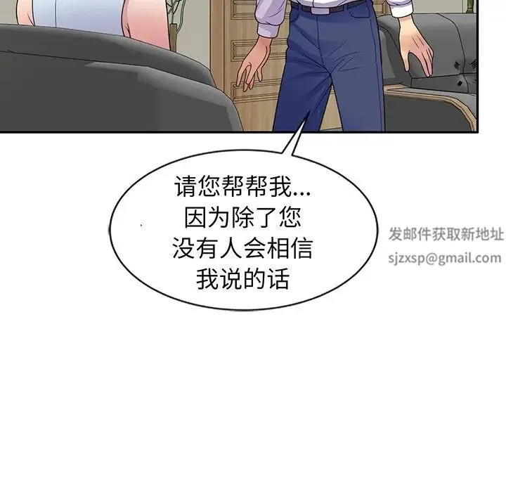 别叫我老师 - 第23话 - page 175