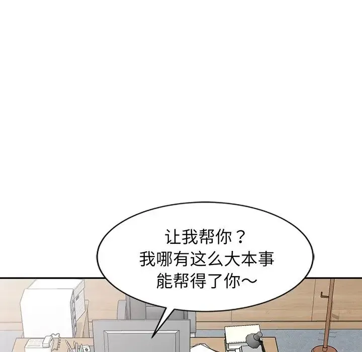 别叫我老师 - 第23话 - page 176