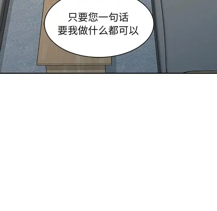 别叫我老师 - 第23话 - page 178