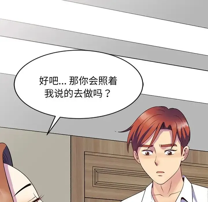 别叫我老师 - 第23话 - page 180