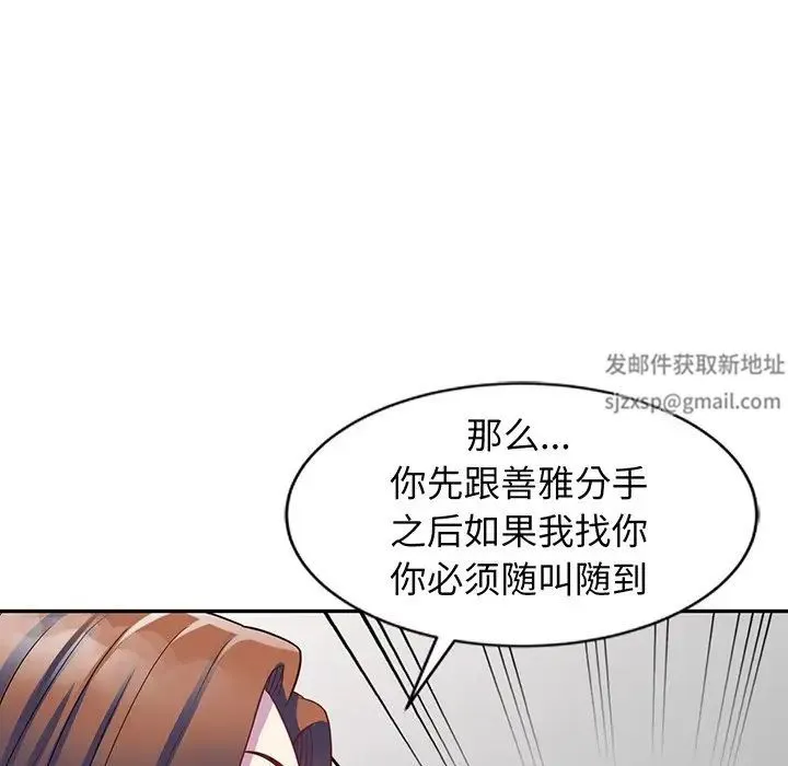 别叫我老师 - 第23话 - page 183