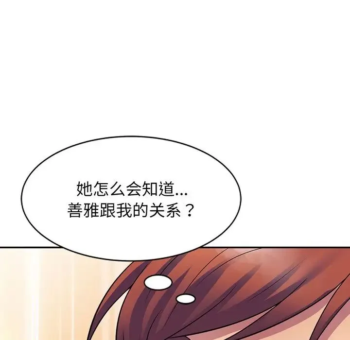 别叫我老师 - 第23话 - page 186