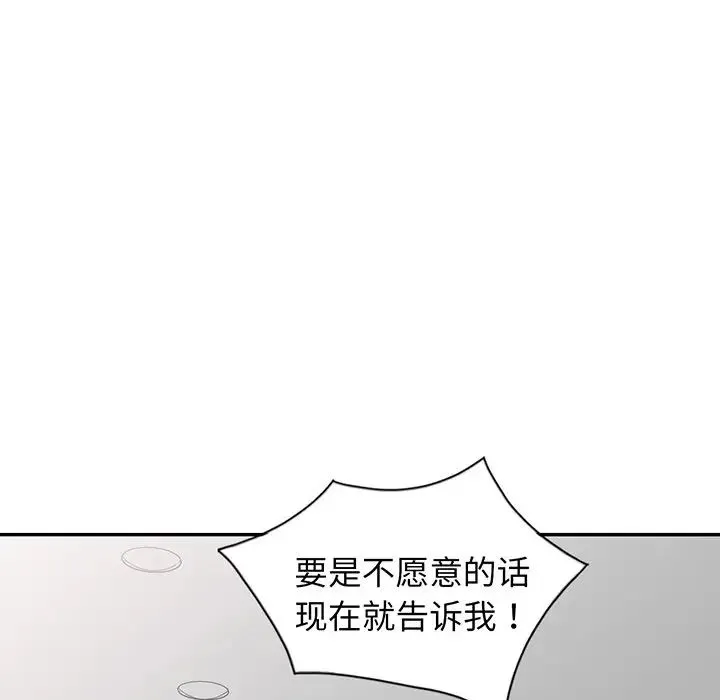 别叫我老师 - 第23话 - page 189