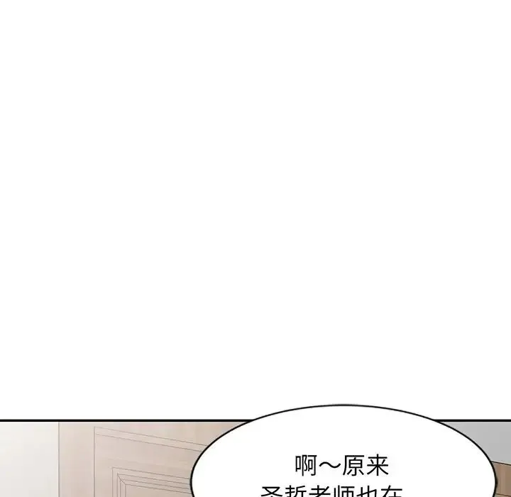 别叫我老师 - 第23话 - page 195