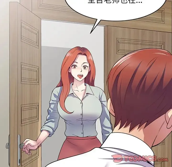别叫我老师 - 第23话 - page 196