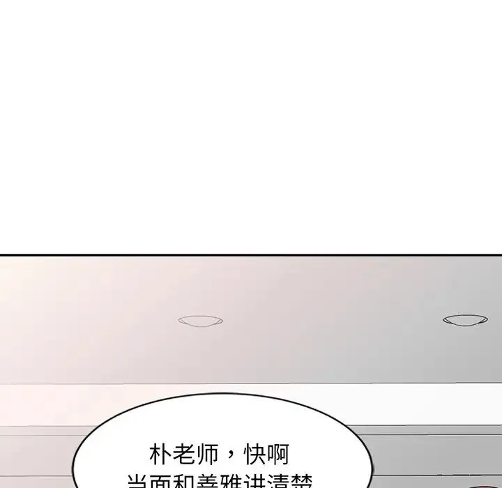 别叫我老师 - 第23话 - page 198