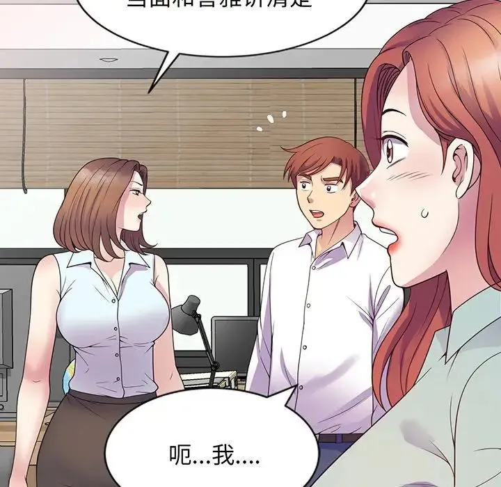 别叫我老师 - 第23话 - page 199
