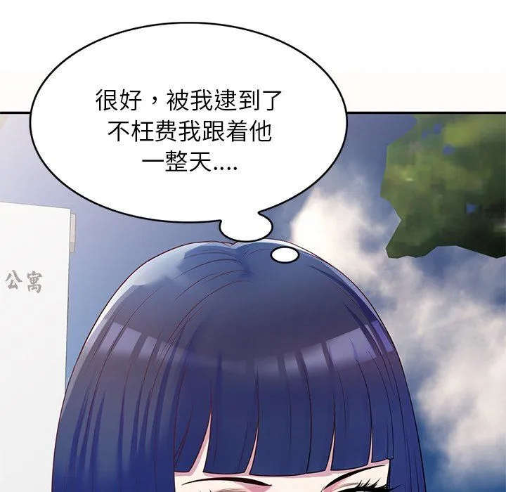 别叫我老师 - 第6话 - page 5