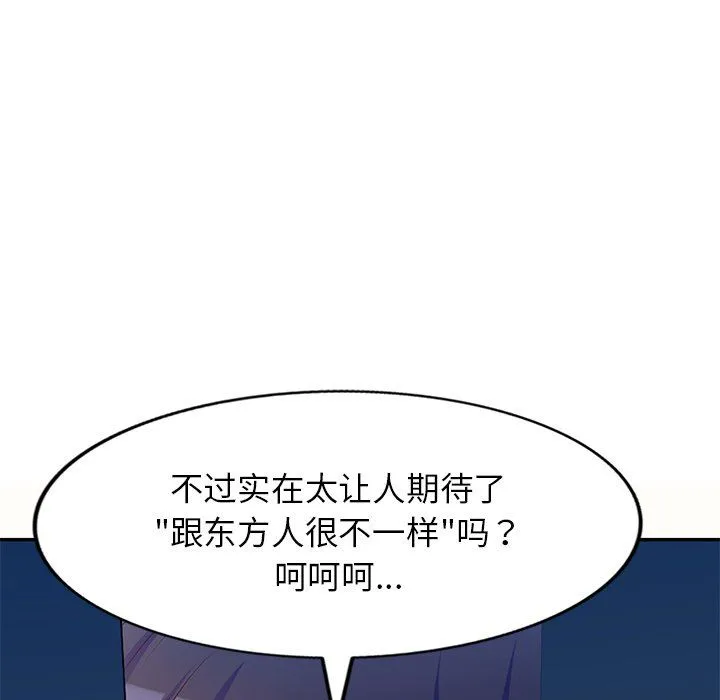 别叫我老师 - 第6话 - page 13