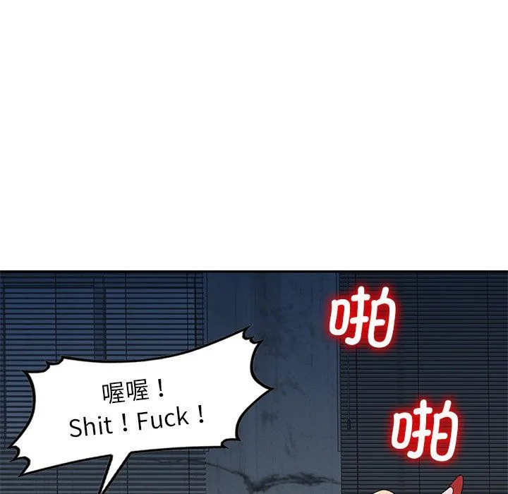 别叫我老师 - 第6话 - page 19