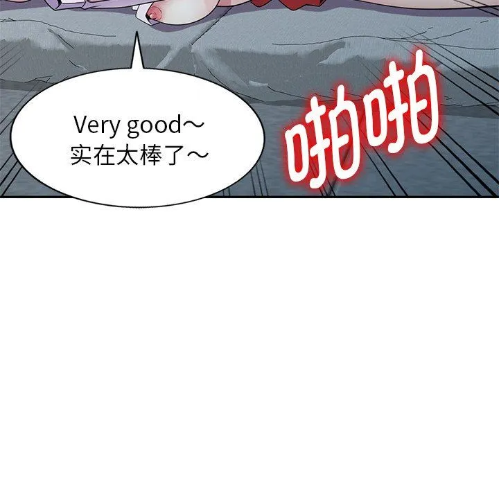 别叫我老师 - 第6话 - page 31