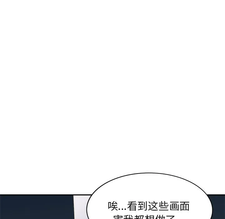 别叫我老师 - 第6话 - page 32