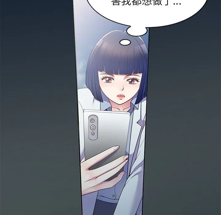 别叫我老师 - 第6话 - page 33
