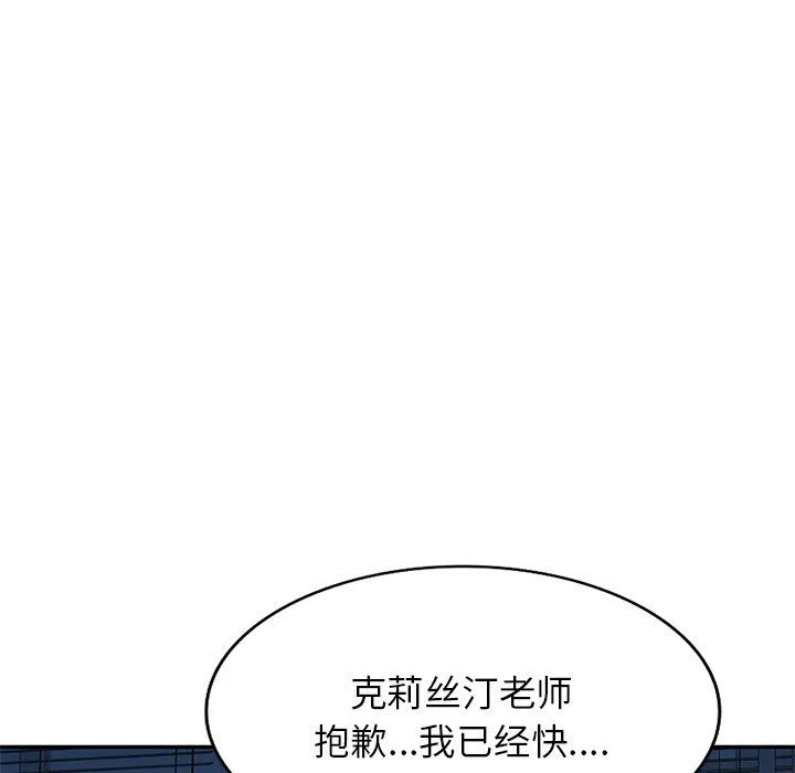 别叫我老师 - 第6话 - page 40