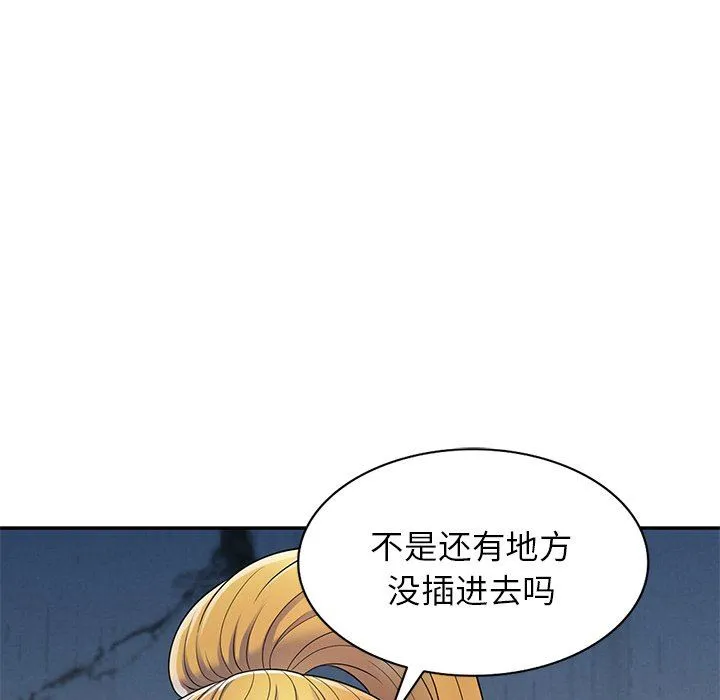 别叫我老师 - 第6话 - page 54