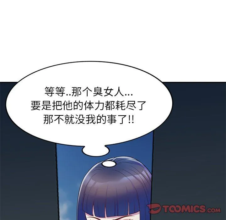 别叫我老师 - 第6话 - page 57