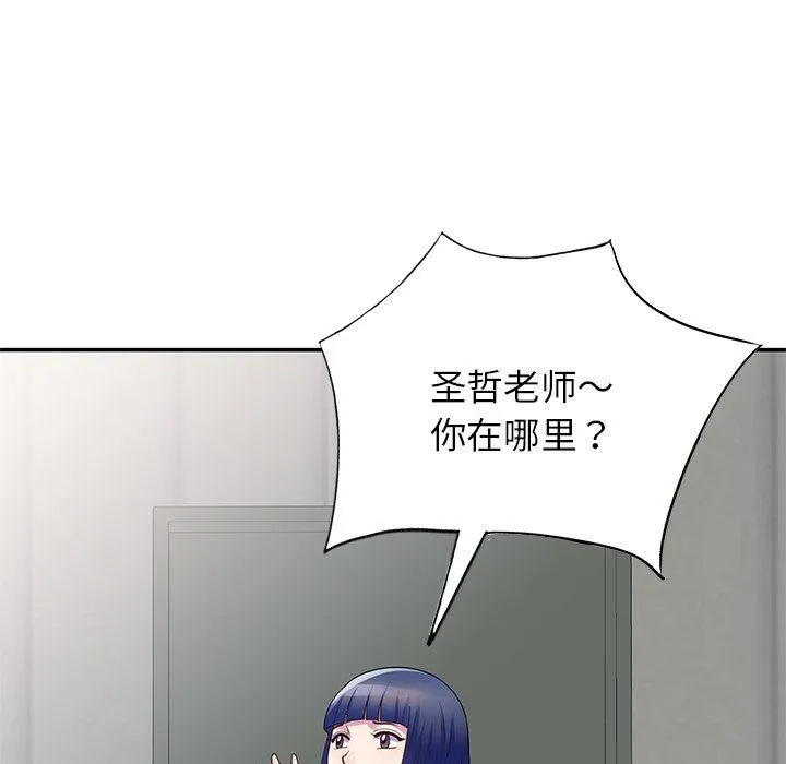 别叫我老师 - 第6话 - page 60