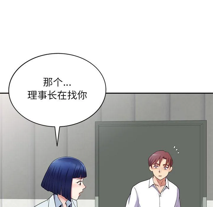 别叫我老师 - 第6话 - page 74