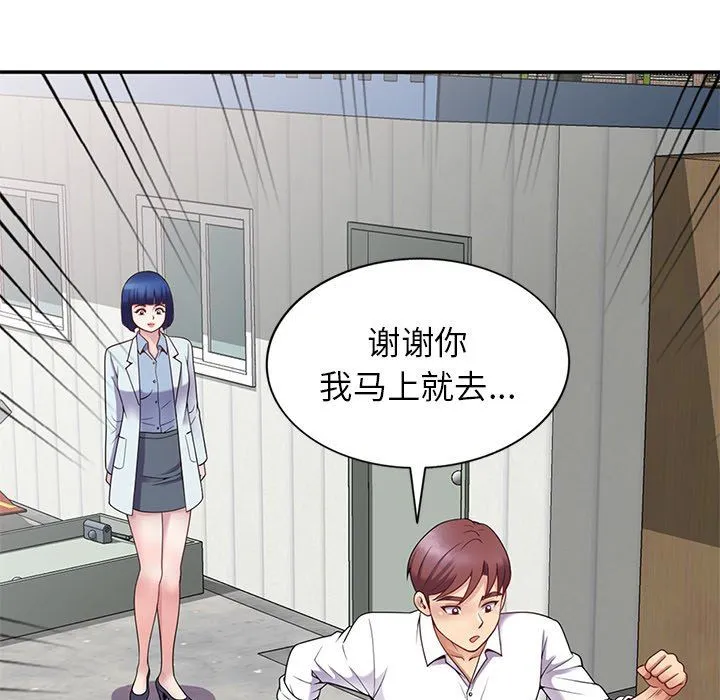 别叫我老师 - 第6话 - page 79