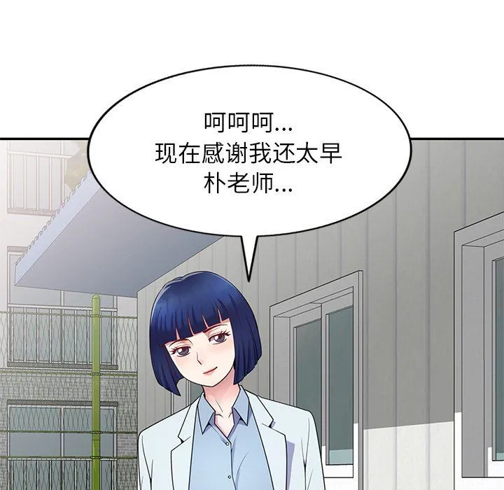 别叫我老师 - 第6话 - page 82