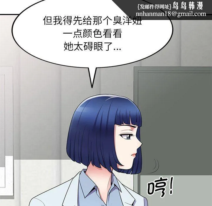 别叫我老师 - 第6话 - page 85