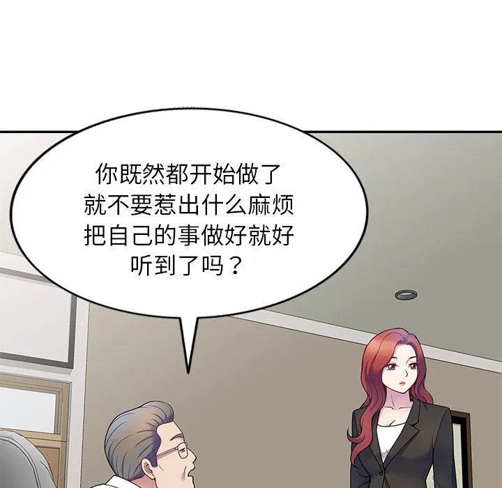 别叫我老师 - 第6话 - page 90