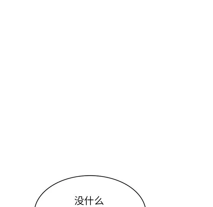 别叫我老师 - 第6话 - page 100