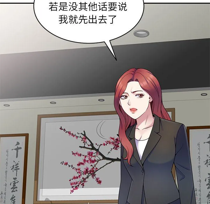 别叫我老师 - 第6话 - page 101