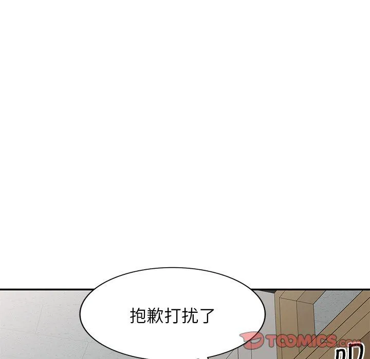 别叫我老师 - 第6话 - page 111