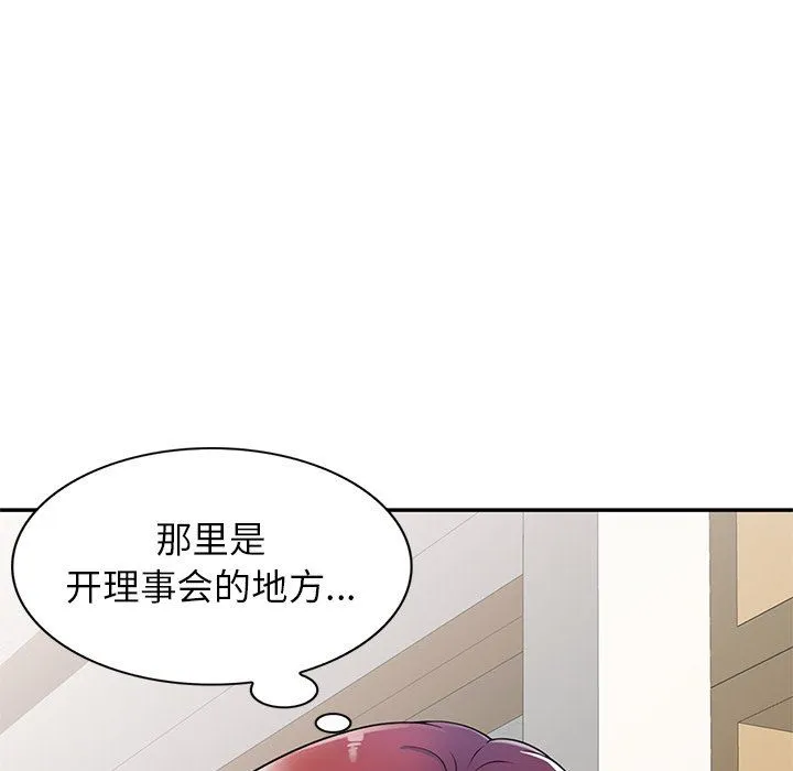 别叫我老师 - 第6话 - page 119