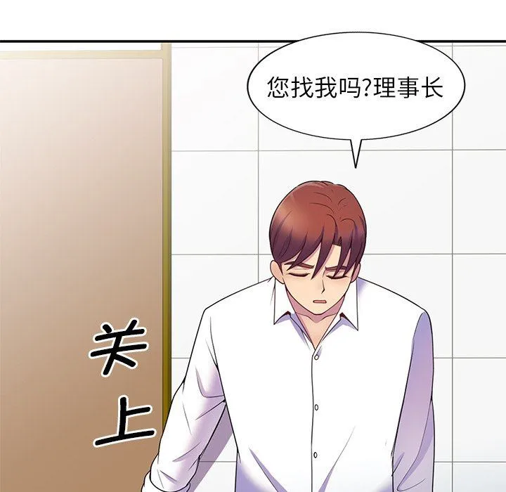 别叫我老师 - 第6话 - page 123