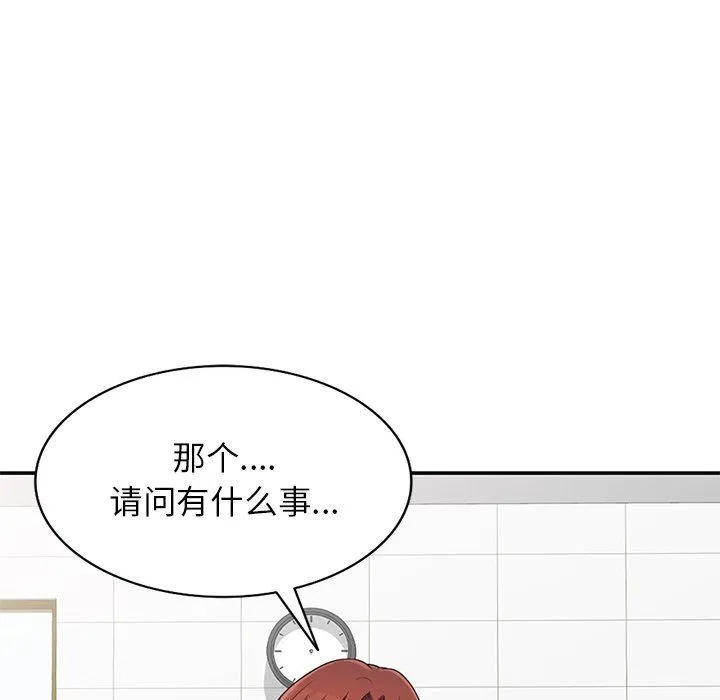 别叫我老师 - 第6话 - page 128
