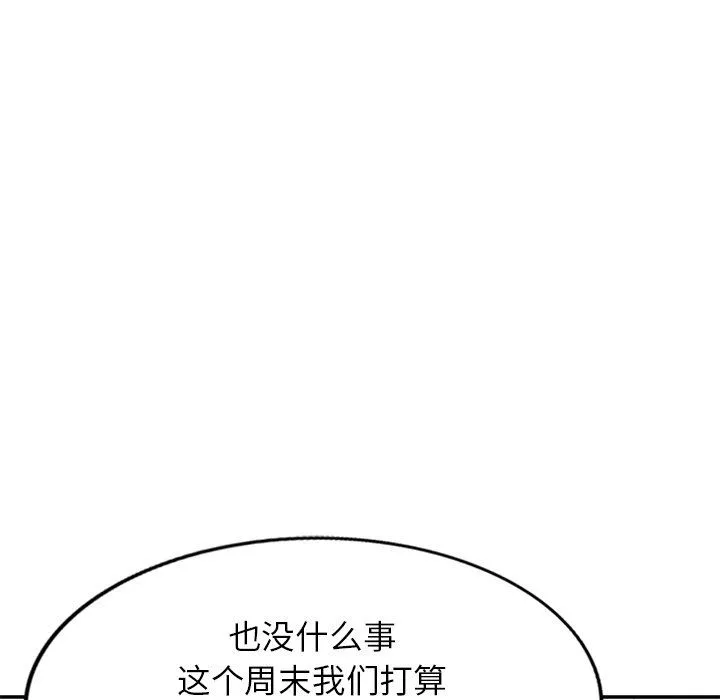 别叫我老师 - 第6话 - page 130