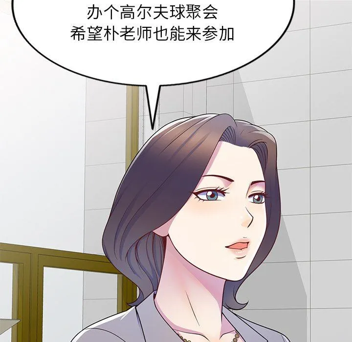 别叫我老师 - 第6话 - page 131