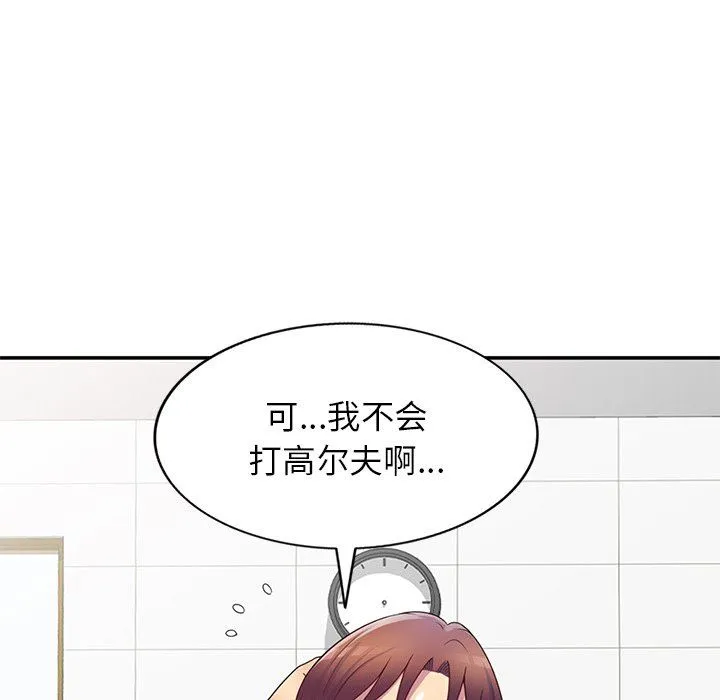 别叫我老师 - 第6话 - page 136