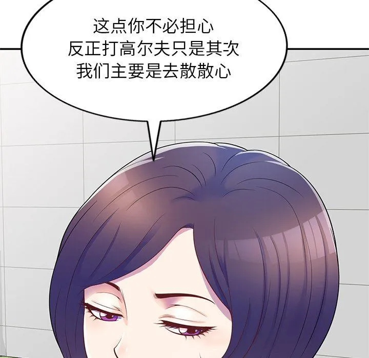 别叫我老师 - 第6话 - page 139