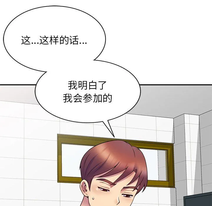 别叫我老师 - 第6话 - page 142