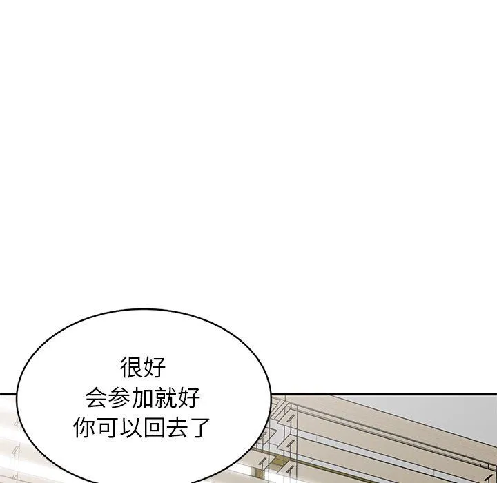 别叫我老师 - 第6话 - page 144