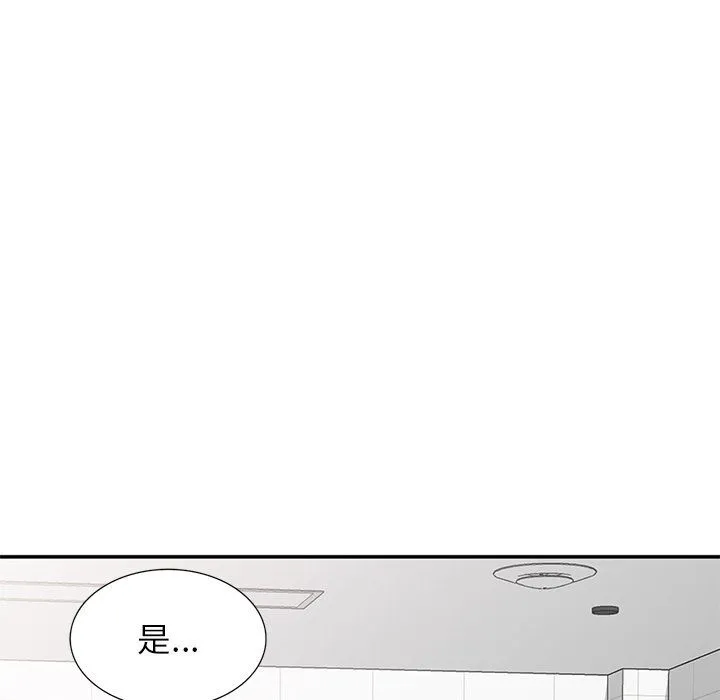 别叫我老师 - 第6话 - page 147
