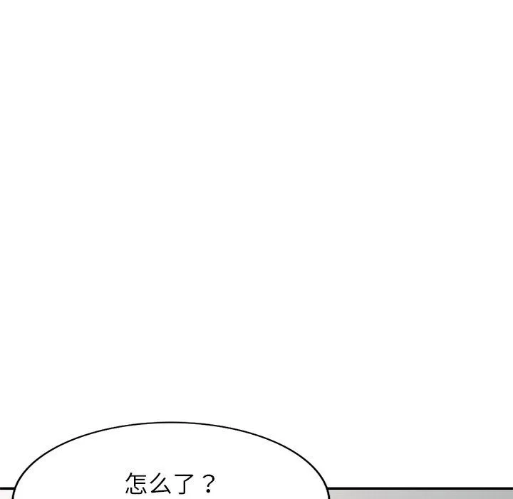 别叫我老师 - 第6话 - page 156