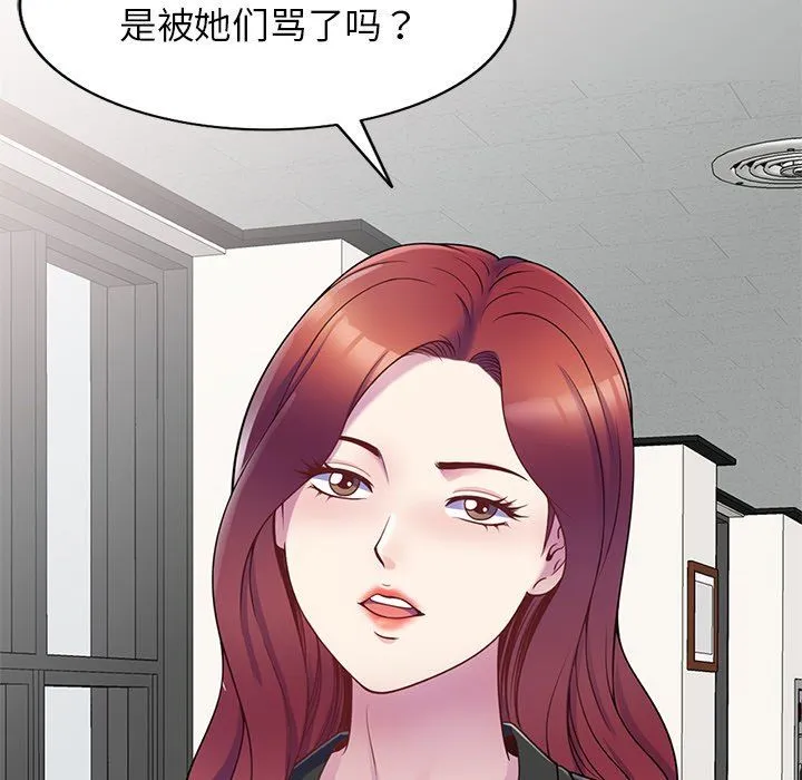 别叫我老师 - 第6话 - page 157